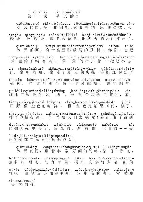 11.秋天的雨注拼音