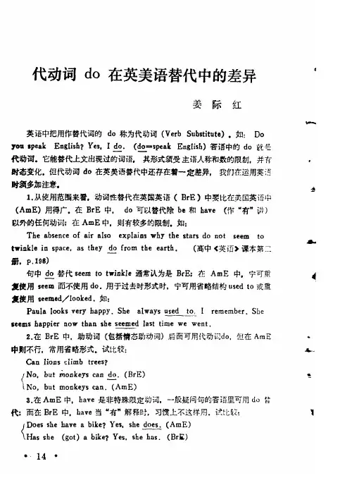 代动词do在英美语替代中的差异