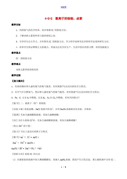高中化学 专题4.2.2 氯离子的检验、卤素教学案 新人教版必修1-新人教版高一必修1化学教学案
