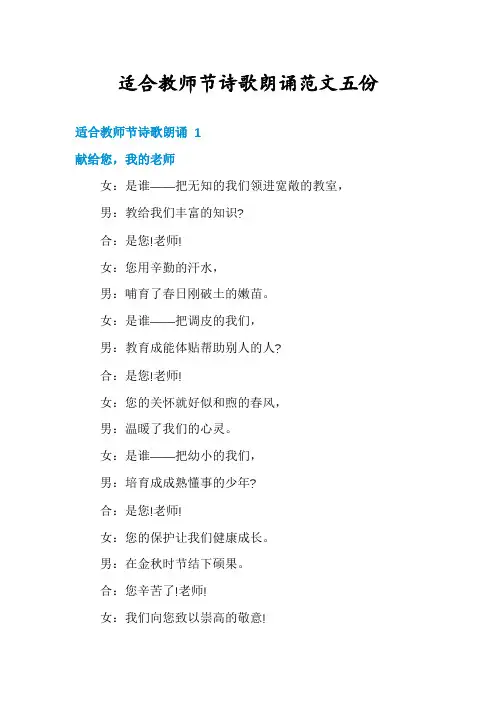 适合教师节诗歌朗诵范文五份