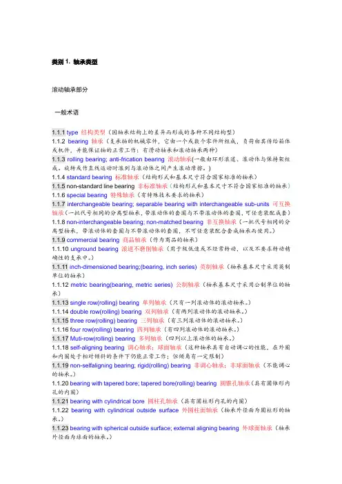 轴承专业英文分类词汇