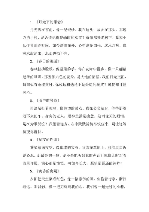 唯美的现代小诗