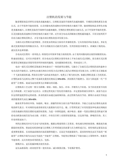注塑机节能
