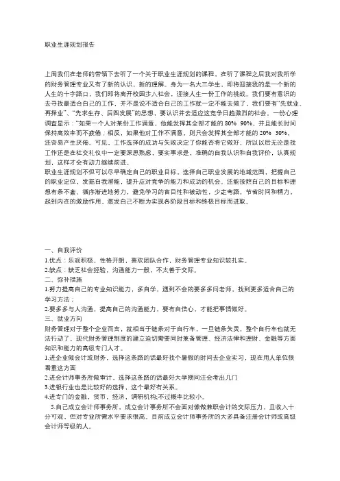 职业生涯规划报告