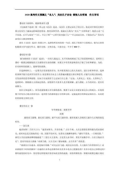 高考作文预测之“名人”：关注孔子言论 领悟人生哲理 作文导写
