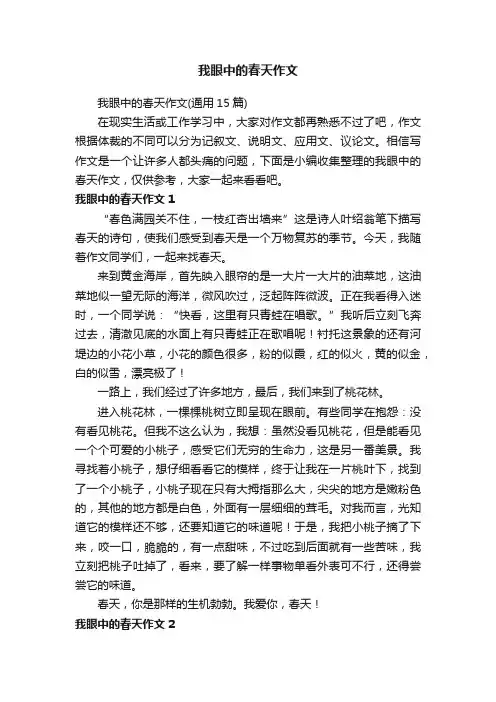 我眼中的春天作文