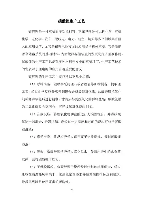 碳酸锂生产工艺
