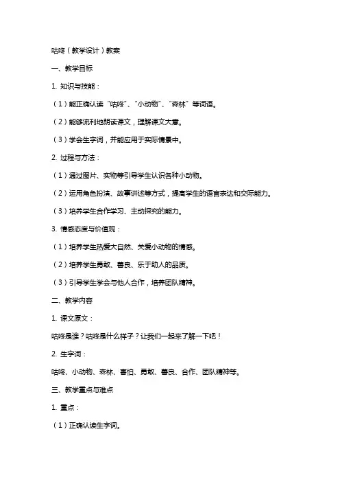 咕咚(教学设计)教案
