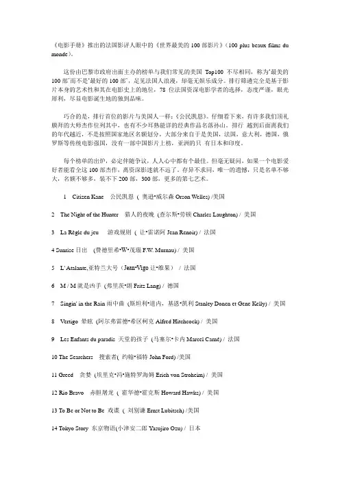 法国影评人眼中世界最美的100部影片