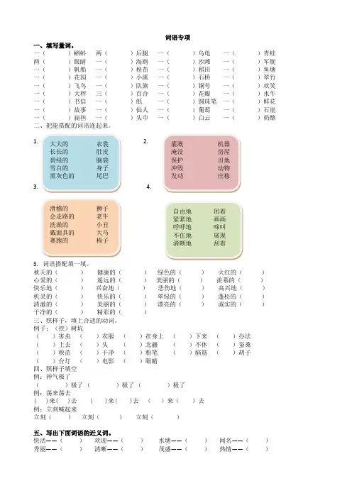 部编版二年级语文上册词语专项复习题(有答案)