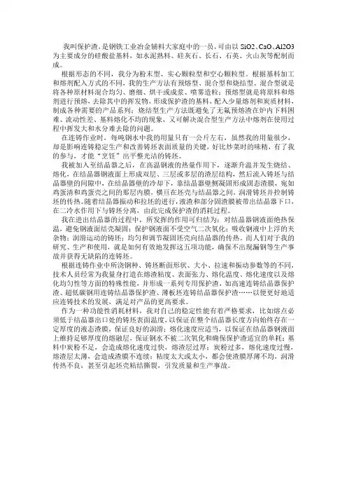 保护渣简介