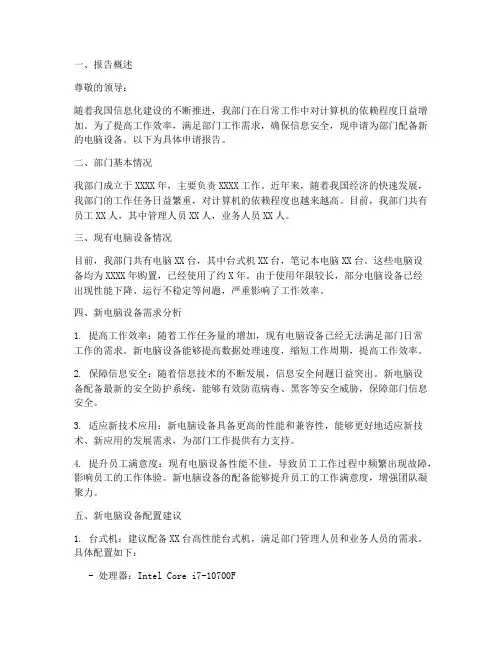 部门电脑配备申请报告