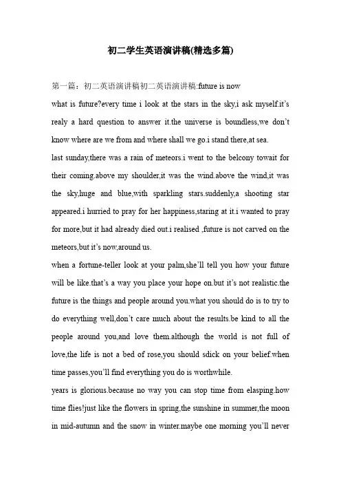 初二学生英语演讲稿(精选多篇)