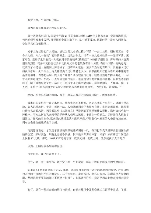 女人独自上路_女人独自上路