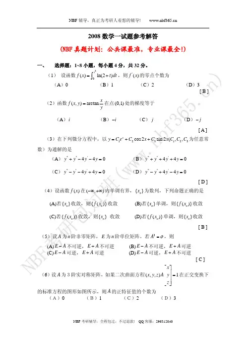 2008年数学一试题答案与解析
