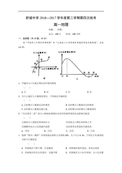 2016-2017学年安徽省六安市舒城中学高一下学期第四次统考地理试题