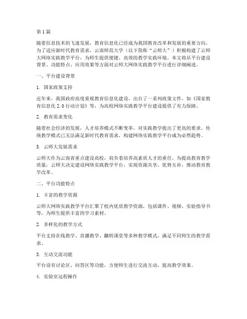 云师大网络实践教学平台(3篇)