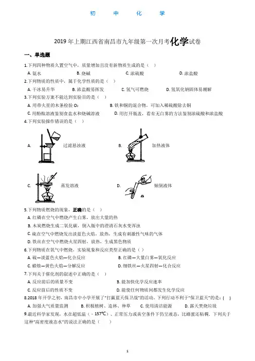 人教版初中化学九年级上册第一次月考试卷(解析版)08