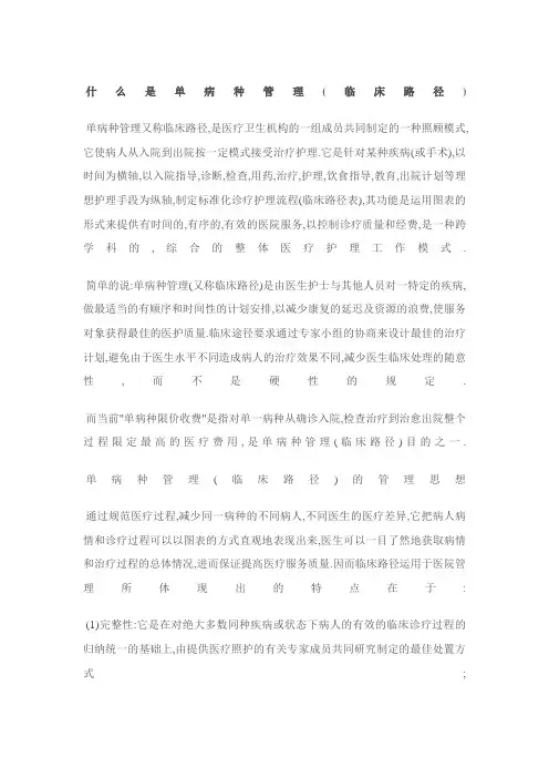 什么是单病种管理