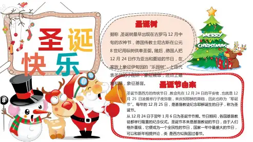 圣诞节电子小报手抄报 (2)
