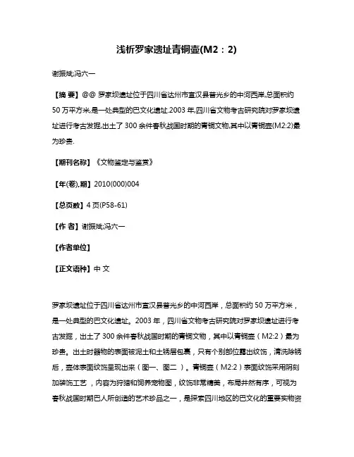 浅析罗家遗址青铜壶(M2:2)