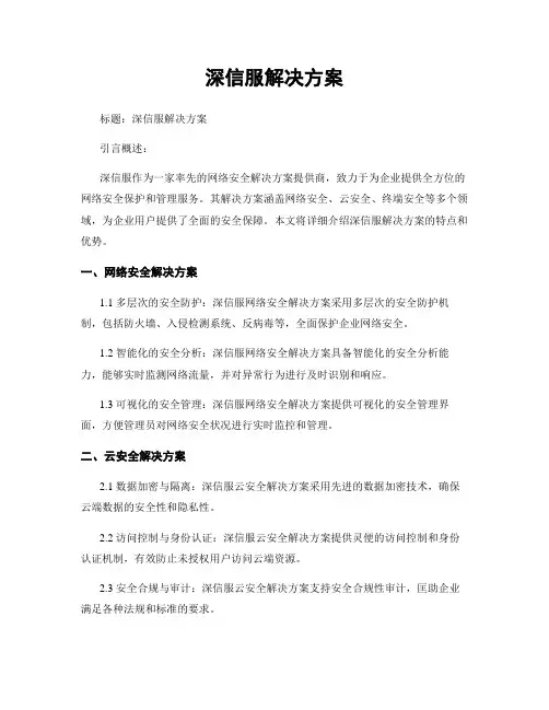深信服解决方案