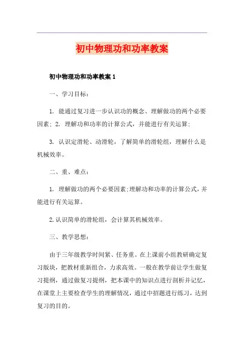 初中物理功和功率教案