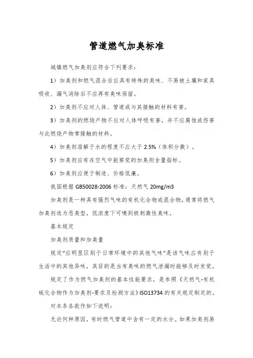 管道燃气加臭标准