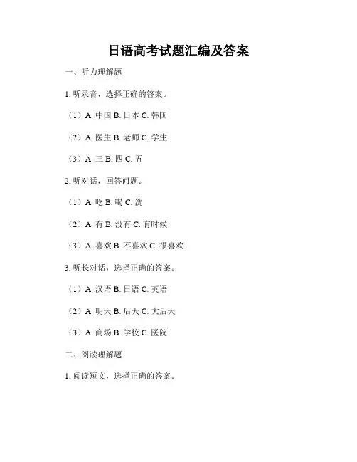 日语高考试题汇编及答案