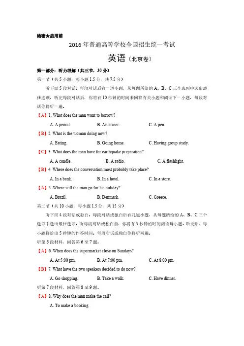 2016年高考英语北京卷含答案