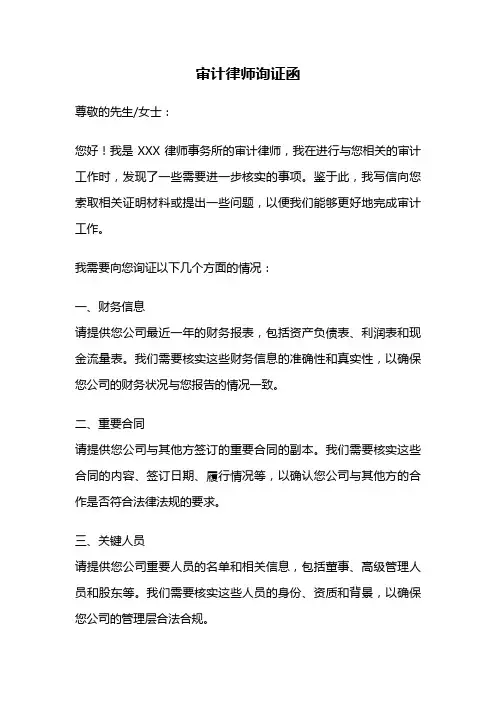 审计律师询证函