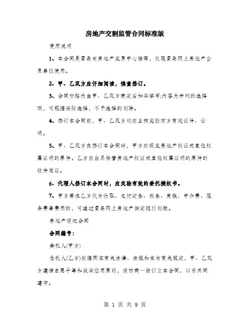 房地产交割监管合同标准版