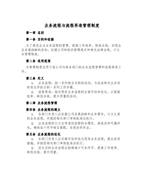 业务流程与流程再造管理制度