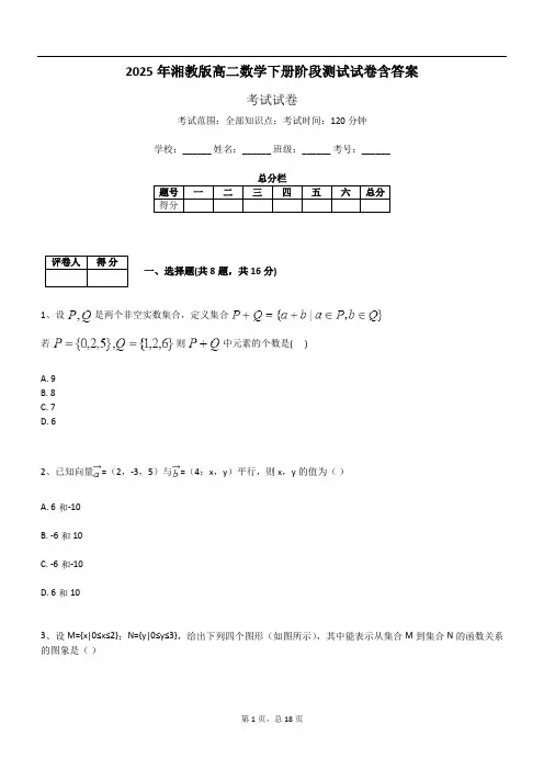 2025年湘教版高二数学下册阶段测试试卷含答案