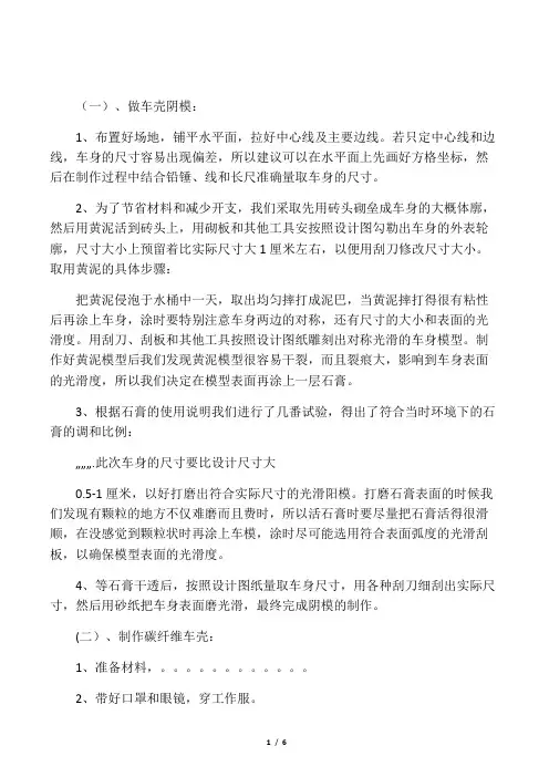 碳纤维车壳制作