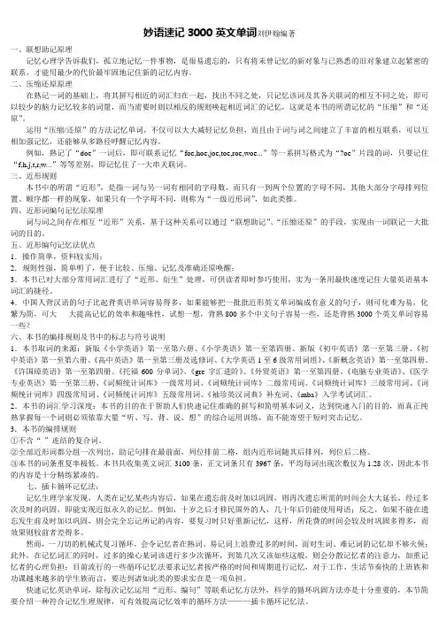 妙语速记3000英文单词刘伊翰编著(精华版)