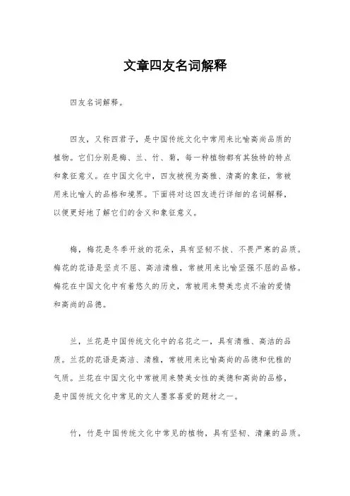 文章四友名词解释
