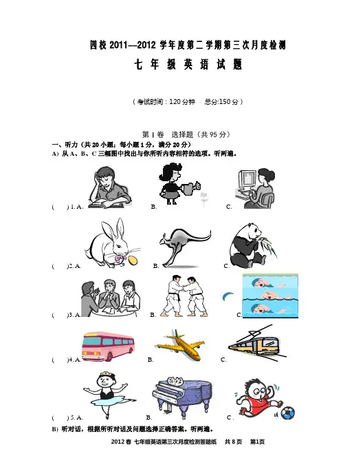 初一英语月考试卷