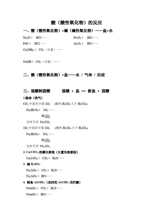 《酸碱盐》方程式的书写