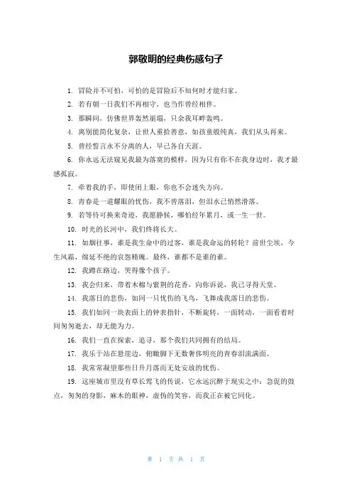 郭敬明的经典伤感句子