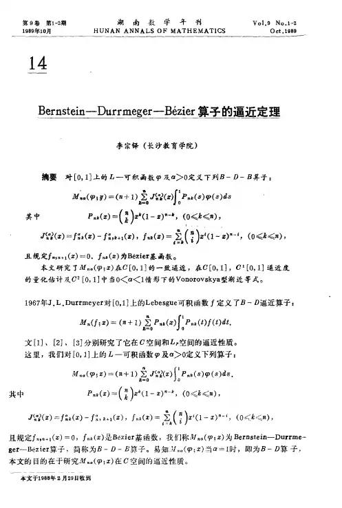 Bernstein—Durrmeger—Bézier算子的逼近定理