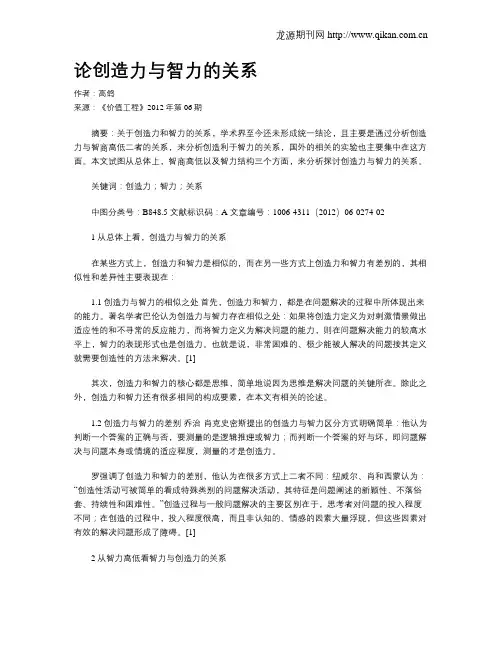 论创造力与智力的关系