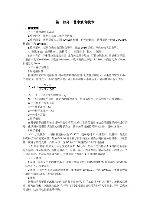 苗木生产标准