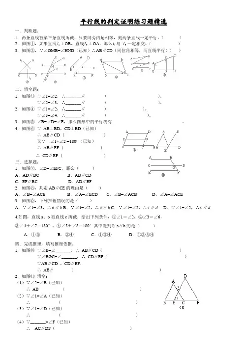 平行线的判定证明练习题精选