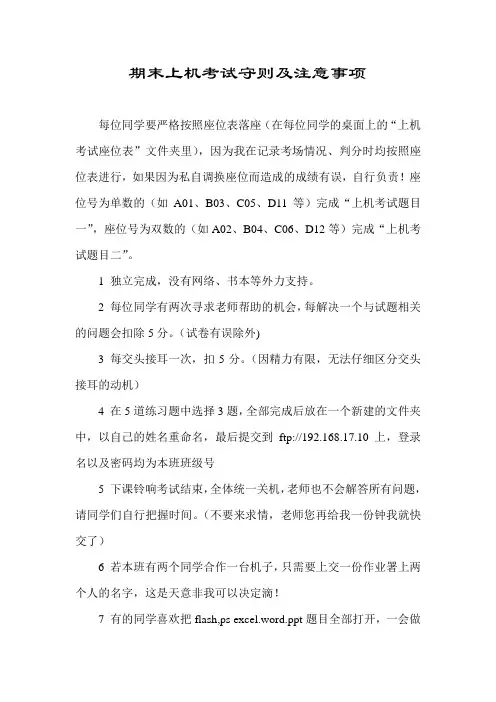 机试准则和注意事项