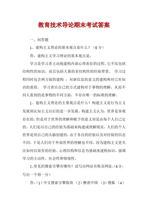 教育技术导论期末考试答案