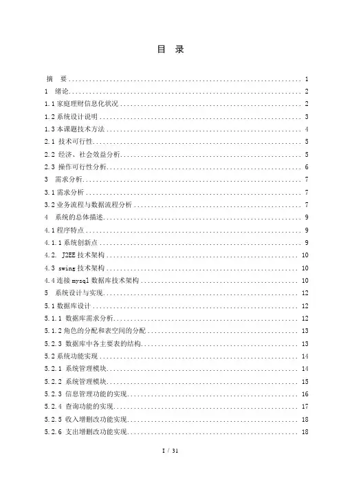 家庭财务管理系统