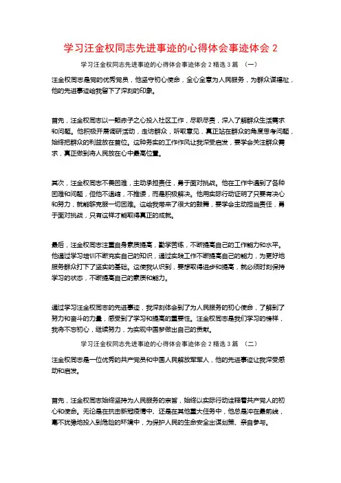 学习汪金权同志先进事迹的心得体会事迹体会23篇