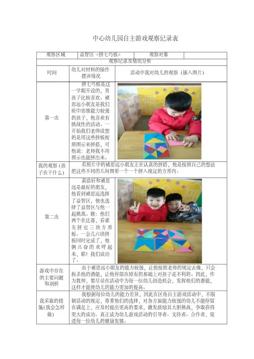 中心幼儿园自主游戏观察记录表