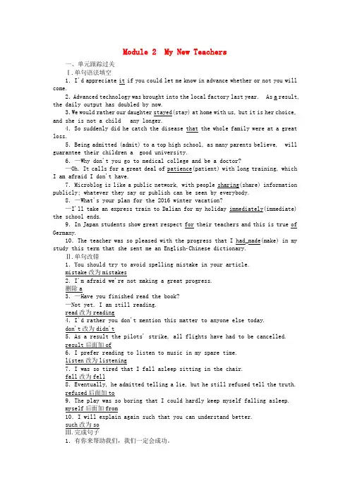 高考英语一轮复习构想Module2MyNewTeachers课时作业外研版必修10414313.doc